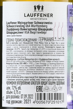 Lauffener Weingartner Schwarzweiss Schwarzriesling - вино Лауффенер Вайнгартнер Шварцвайс Шварцрислинг 2021 год 0.75 л белое сухое