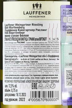 Lauffener Weingartner Riesling - вино Лауффенер Вайнгартнер Рислинг 2022 год 0.75 л белое сухое