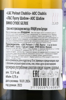 L&C Poitout Chablis AOC - вино Л&С Пуату Шабли АОС 2023 год 0.75 л сухое белое