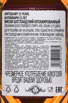Antiquary 15 Year Old - виски купажированный Антиквари 15 лет 0.7 л в п/у