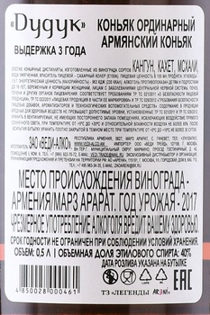 Duduk 3 years - армянский коньяк Дудук 3 года 0.5 л