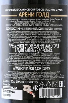 Vedi Alco Areni Gold - вино Веди Алко Арени Голд 3 л в п/у красное сухое