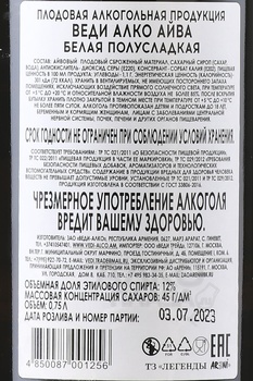 Vedi Alco Quince - вино Веди Алко Айва 0.75 л белое полусладкое