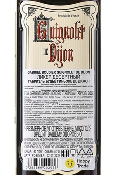 Gabriel Boudier Guinnoler de Dijon - ликер Габриэль Будье Вишня 0.7 л