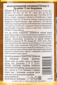 Aultmore 12 Year Old - виски Олтмор 12 лет 0.7 л