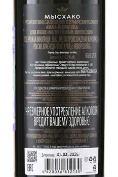 Cabernet Sauvignon Ripasso Quintessence Collection - вино Каберне Совиньон Рипассо Квинтэссенция Мысхако 0.75 л красное сухое