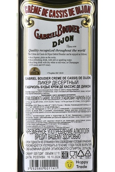 Gabriel Boudier Creme de Cassis de Dijon - ликер Габриэль Будье Крем де Кассис де Дижон 0.7 л