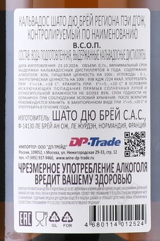 Chateau du Breuil VSOP - кальвадос Шато дю Брёй ВСОП 0.7 л в п/у