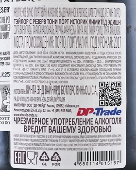 Taylor’s Reserve Tawny Port Historic Limited Edition - портвейн Тэйлор’с Резерв Тони Порт Хисторик Лимитед Эдишн 0.75 л в д/у