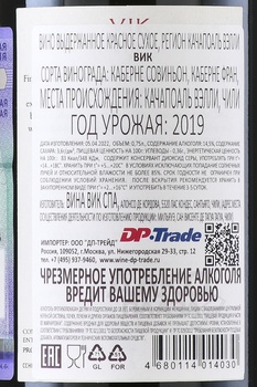 VIK - вино ВИК 0.75 л красное сухое