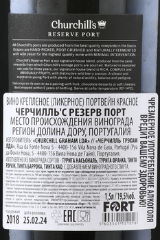 Churchill’s Reserve Port 2018 - портвейн Черчилльс Резерв Порт год урожая 2018 1.5 л контрэтикетка