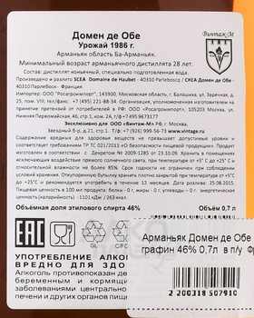 Domaine de Haubet 1986 - арманьяк Домен де Обе 1986 год графин 0.7 л в п/у
