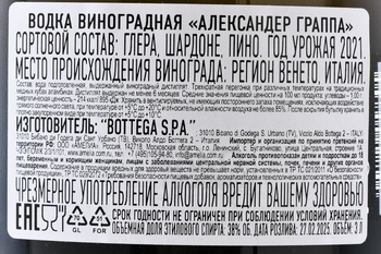 Bottega Alexander Grappa - Александер Граппа 3 л