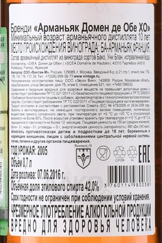 Armagnac Bas Armagnac Domaine de Haubet XO - арманьяк Домен де Обе ХО Ба-Арманьяк 8 лет 0.7 л