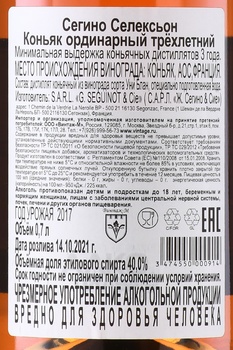 Seguinot Selection - коньяк Сегино Селексьон 0.7 л