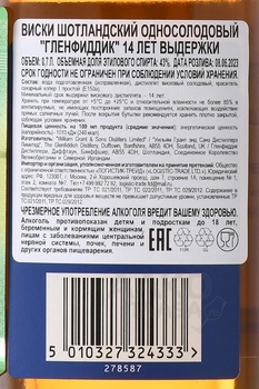 Glenfiddich 14 Years Old - виски Гленфиддик 14 лет 0.7 л в тубе