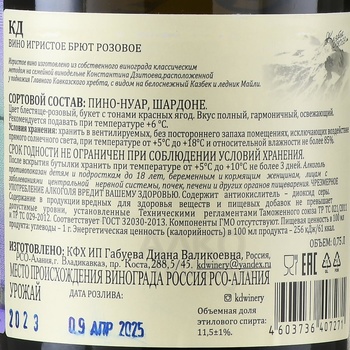 Вино игристое KD Брют VI Константин Дзитоев Классическим методом розовое брют 0.75 л