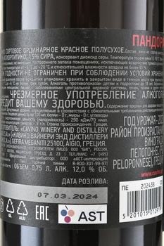 Cavino Pandora Red Peloponnese PGI - вино Пандора 0.75 л красное полусухое
