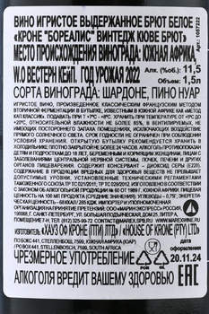 Krone Borealis Vintage Cuvee Brut - вино игристое Кроне Бореалис Винтедж Кюве Брют 1.5 л белое брют