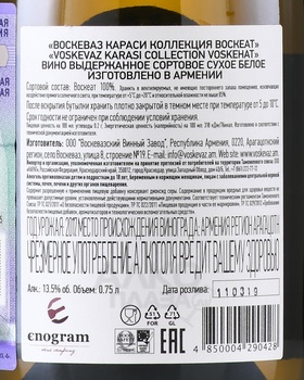 Voskevaz Karasi Collection Voskehat - вино Воскеваз Коллекция Караси Воскеат 0.75 л белое сухое