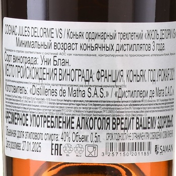 Jules Delorme VS - коньяк Жюль Делорм ВС 0.5 л в п/у