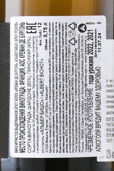 Albert Bichot Cremant de Bourgogne Brut Reserve - игристое вино Альберт Бишо Креман де Бургонь Брют Резерв 0.75 л