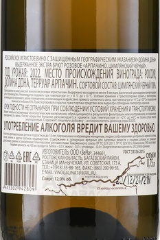 Вино игристое Арпачино Цимлянский черный 0.75 л розовое экстра брют