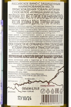 Вино Кумшацкий белый Арпачин 0.75 л белое сухое