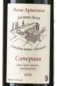 Вино Саперави Арпачин 0.75 л красное сухое