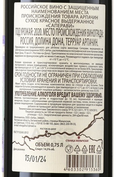Вино Саперави Арпачин 0.75 л красное сухое