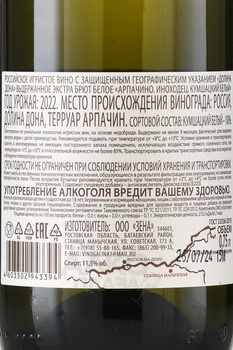 Вино игристое Арпачино Иноходец Кумшацкий белый 0.75 л белое экстра брют