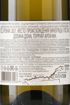Вино игристое Арпачино Кумшацкий белый и Пухляковский 0.75 л белое экстра брют