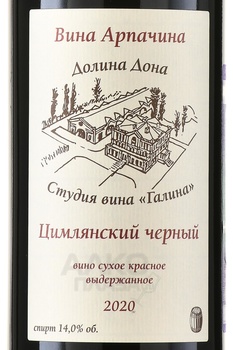 Вино Арпачин Цимлянский черный 2020 год 0.75 л красное сухое