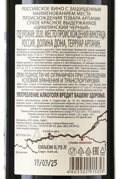 Вино Арпачин Цимлянский черный 2020 год 0.75 л красное сухое