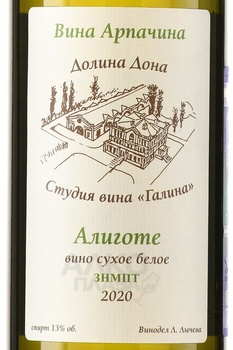 Вино Арпачин Алиготе 2020 год 0.75 л белое сухое
