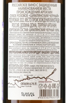Вино Арпачин Цимлянский черный 2022 год 0.75 л розовое сухое