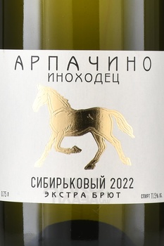 Вино игристое Арпачино Иноходец Сибирьковый 0.75 л белое экстра брют