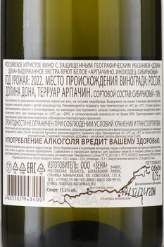 Вино игристое Арпачино Иноходец Сибирьковый 0.75 л белое экстра брют