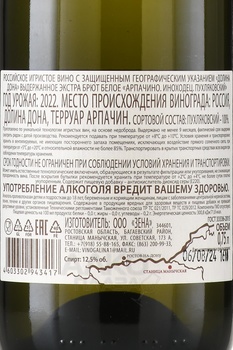 Вино игристое Арпачино Иноходец Пухляковский 0.75 л белое экстра брют