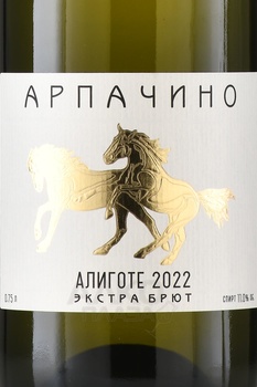 Вино игристое Арпачино Алиготе 0.75 л белое экстра брют