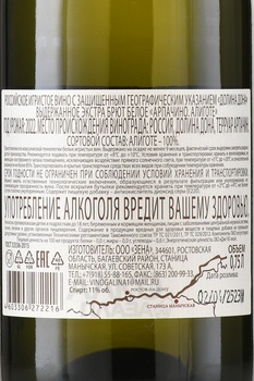 Вино игристое Арпачино Алиготе 0.75 л белое экстра брют