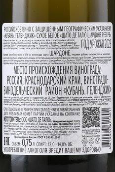 Вино Шато де Талю Шардоне Резерв 0.75 л белое сухое