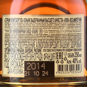 Старый Кенигсберг в тубе 0.25 л (набор из трех бутылок)