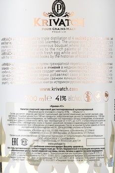 Krivach 41 - водка Кривач 41 0.7 л