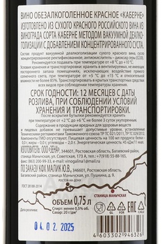 Вино безалкогольное Арпачин Каберне 0.75 л красное