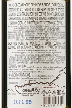 Вино безалкогольное Арпачин 0.75 л белое полусухое