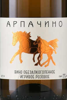 Вино игристое безалкогольное Арпачино 0.75 л розовое