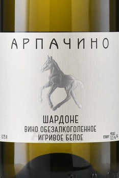 Вино игристое безалкогольное Арпачино Шардоне 0.75 белое
