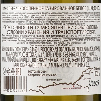 Вино игристое безалкогольное Арпачино Шардоне 0.75 белое