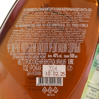 Коньяк Старый Кенигсберг ХО 0.5 л в п/у